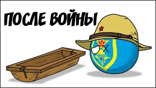 После войны ( Countryballs )