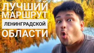 Лучший туристический маршрут Лен области (На Ястребиное) feat @GEORGIEVICH21 | Обзор + трек