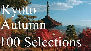 京都の紅葉100選 : The 100 Best Autumn Leaves Spots In Kyoto.