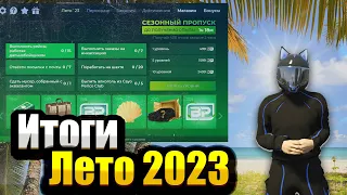 ФИНАЛ ЛЕТНЕГО ПРОПУСКА 2023 НА ГТА 5 РП | ОТКРЫТИЕ КЕЙСОВ (GTA 5 RP HARMONY)