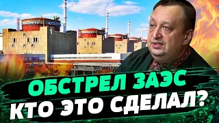 Украина обстреляла ЗАЭС? Пропагандисты РФ возле удара СРАЗУ после взрыва - случайность? — Ягун