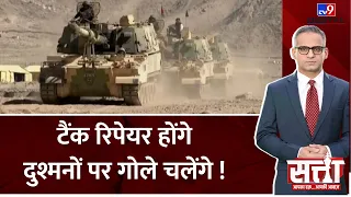 Satta : पूर्वी लद्दाख में भारत का 'टैंक रिपेयर केंद्र', अब हो सकेंगे टैंक रिपेयर | Ladakh