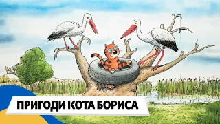 🇺🇦 ПРИГОДИ КОТА БОРИСА - ЛЕЛЕКИ, НАМЕТ, ЗБІР ЯБЛУК / Аудіоказка Українською Мовою СЛУХАТИ ОНЛАЙН