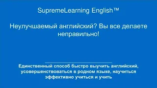 Честная методика изучения английского