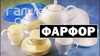 Галилео | Фарфор 🏺 [Porcelain]