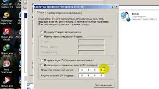 Как сменить DNS на Windows XP
