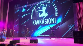 Народно-образцовый ансамбль кавказского танца "КАВКАСИОНИ"(г.Ставрополь) аджарский танец "ГАНДАГАНА"