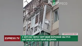 У Херсоні через черговий ворожий обстріл загорівся пологовий будинок