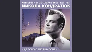 На долині туман (recording of 1965)