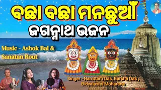 Nonstop Most Popular Odia Bhajan || Bhikari Bal Official