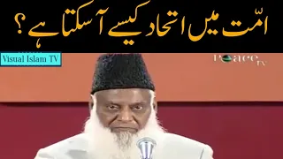 How Unity of Ummah is Possible by Dr Israr Ahmed