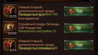 Новые/Старые :)) Сундуки в Svip магазине. Брать или не брать. Clash of Kings