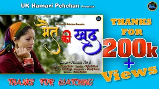 Mait KI khud मैत की खुद | Ashma Negi | Rakesh Bhatt | Shiva Studio Dehradun | UK Hamari Pehchan 2023