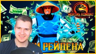 Реакция | Долги Рейдена mortal kombat 9