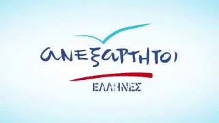 ΜΑΝΤΙΝΑΔΑ SPOT 02 - ΕΘΝΟΣ (ΠΑΝΟΣ ΚΑΜΜΕΝΟΣ)