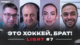 «Трактор» раздавил ЦСКА, «Локомотив» проваливается, новая поклонница Конюшкова // ЭХБ.Light #7
