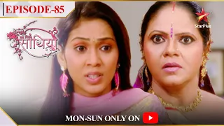 Saath Nibhaana Saathiya | Season 1 | Episode 85 | Kya Kinjal ka sach aayega Kokila ke saamne?