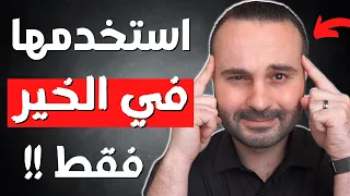 5 حيل نفسية تجعلك الأقوى في المواقف الاجتماعية و تفوز في أي جدال