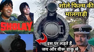 शोले फिल्म वाली मालगाड़ी ट्रेन ! Sholay movie shooting location Ramgarh