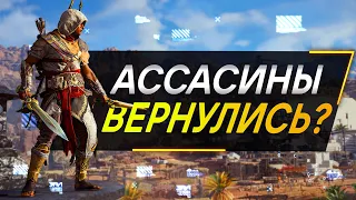 Обзор Assassin's Creed The Hidden Ones