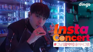 [인스타콘서트] 사이먼 도미닉(Simon Dominic)의 Instagram콘서트🎤| NO BREAK, DAx4, Forever 84, GOTT, POSE!, 아마두 등