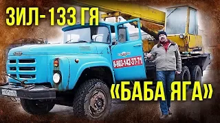 ЗИЛ-133 ГЯ "Крокодил" или "Баба Яга" | Тест-драйв и обзор Грузовика | Автопром СССР | Pro Автомобили