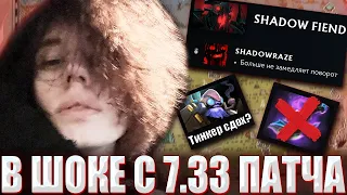 КУРСЕД В ШОКЕ С ОБНОВЛЕНИЙ В 7.33 ПАТЧЕ В ДОТЕ / ZXCURSED СДЕЛАЛ ОБЗОР ЛУЧШЕГО ПАТЧА В ДОТЕ 2?