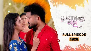 Tu Mo Akhira Tara | Full Ep 1920 | 17th April 2024 | TarangTV | Tarang Plus