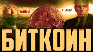 БИТКОИН! ПЛАН ДЕЙСТВИЙ НА ОСЕНЬ 2023!