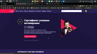 Как правильно активировать код IVI