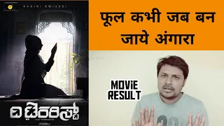 The Terrorist (2018) ll Ragini dwivedi, pc sekhar ll hindi dubbed movie REVIEW ll akhilogy