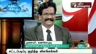 Karka Kasadara - Law Course  (03/06/2016) | Puthiyathalaimurai TV