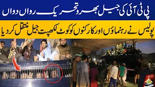 Jail Bharo Tehreek | Police shifts PTI leaders, workers in Kot Lakhpat Jail | Capital TV