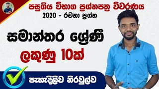 සමාන්තර ශ්‍රේණි - 2020 O/L Mathematics in Sinhala |  Samanthara shreni  | 2020 Past Paper