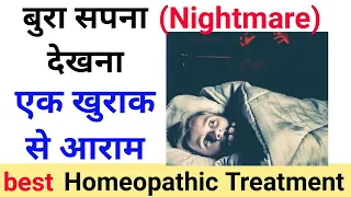 बुरा सपना दिखना (Nightmare) || best Homeopathic symptom wise medicine