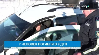 7 ЧЕЛОВЕК ПОГИБЛИ В 9 ДТП