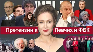 Претензии к Певчих и ФБК. Что предъявляют Певчих за ее фильмы о 90-х статусные либералы