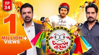 Hasna Mana Hai | Humayun Saeed | Vasay Chaudhry | Episode 34