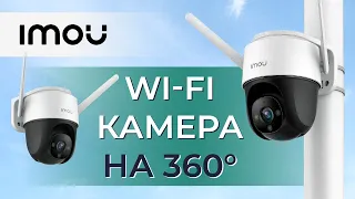 Розкриваємо секрети Wi-Fi-камери IMOU Cruiser IPC-S42FP