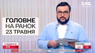 🔴 Головне на ранок 23 травня. Наслідки атаки на Харків. Землетрус у Румунії. Відключення світла