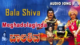 Baalashiva |"Meghadolaginda" Audio Song | Naveen Krishna,Rashmi Kulkarni | Akash Audio