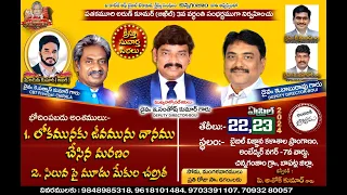 🔴#live || DAY - 2 || GOSPEL MEETINGS  || DR.E.SANTHOSH KUMAR GARU ||  Chinnaganjam