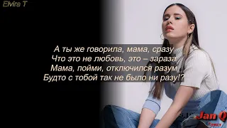 Elvira T - Зараза (Текст Песни)