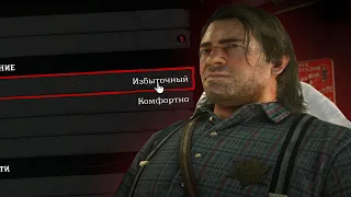 ЖИРНЫЙ АРТУР МОРГАН - Секрет успеха RDR2