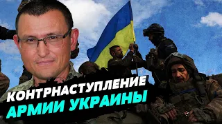 Украина получит всё необходимое оружие для контрнаступления — Владислав Селезнев