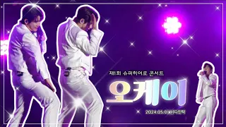 [4K 세로직캠] 20240501 영탁- 오케이 (feat. 제1회 슈퍼히어로 콘서트)