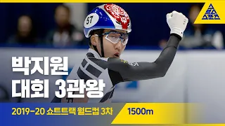 2019 ISU 쇼트트랙 월드컵 3차 대회 1500m 준결, 결승 [습츠_쇼트트랙]