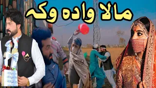 Mala Wadah Waka Funny Video By PK Plus Vines 2023#pkvines #pktv