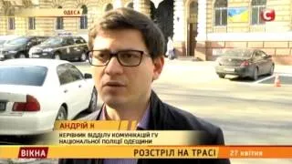 Розстріл пасажирів на трасі до Києва - Вікна-новини - 27.04.2016