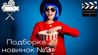 Лучшие новые фильмы 2020, вышедшие в хорошем качестве